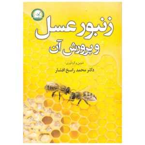 زنبورافزار - لوازم زنبورداری