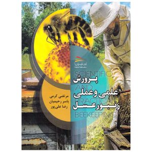 زنبورافزار - لوازم زنبورداری