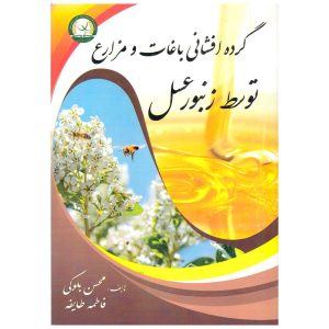 زنبورافزار - لوازم زنبورداری