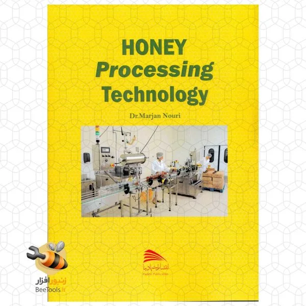 کتاب فناوری فراوری عسل