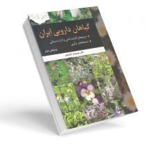 کتاب گیاهان دارویی ایران